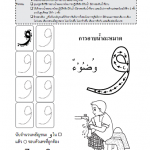 ข้อมูลหนังสือ สอนภาษาอาหรับพร้อมคำศัพท์ภาษาอาหรับ เกี่ยวกับการละหมาด 30 คำ